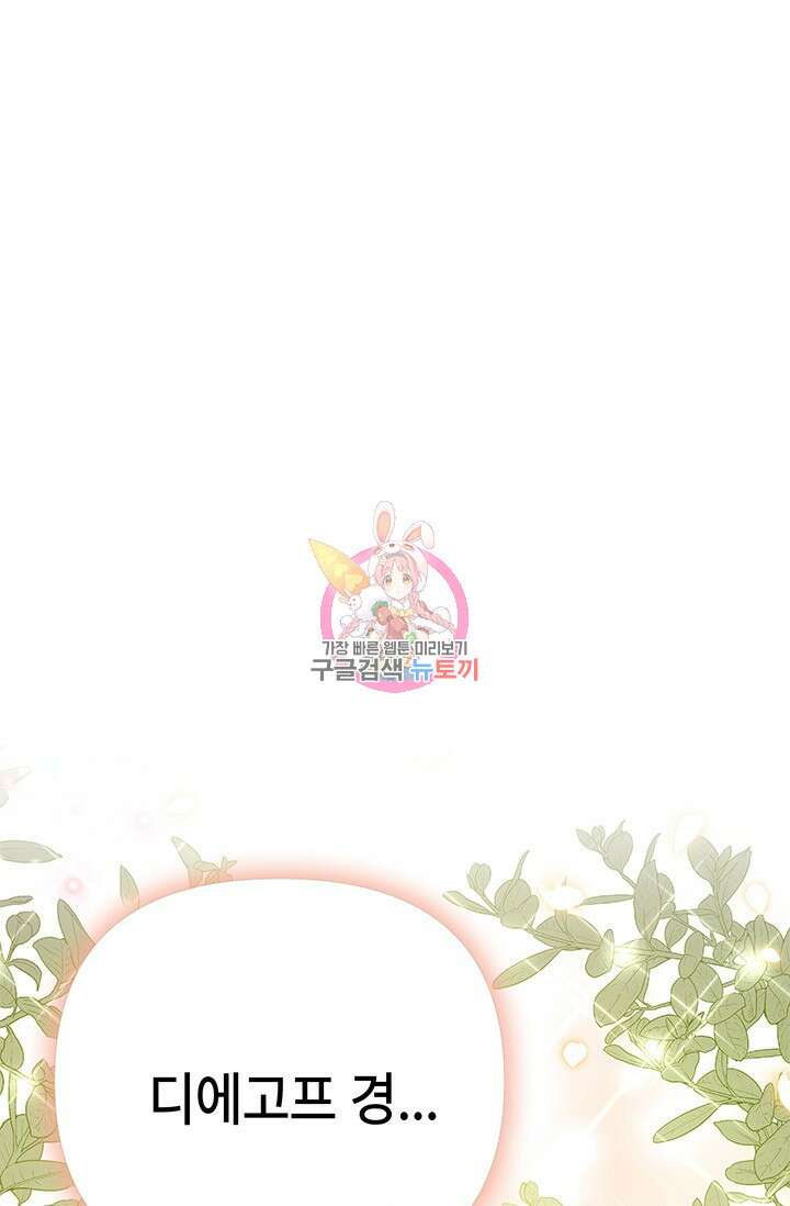 주인공들의 파혼을 막으려 했을 뿐인데 20화 1