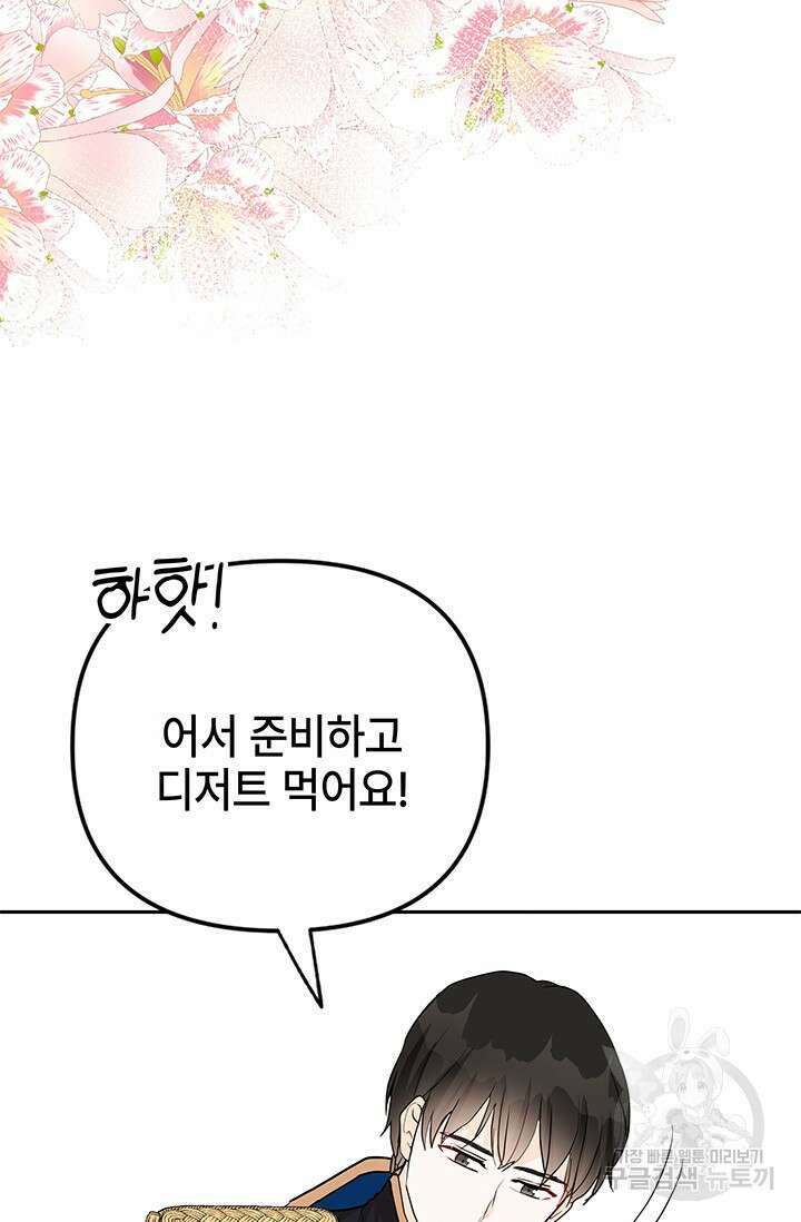 주인공들의 파혼을 막으려 했을 뿐인데 20화 5