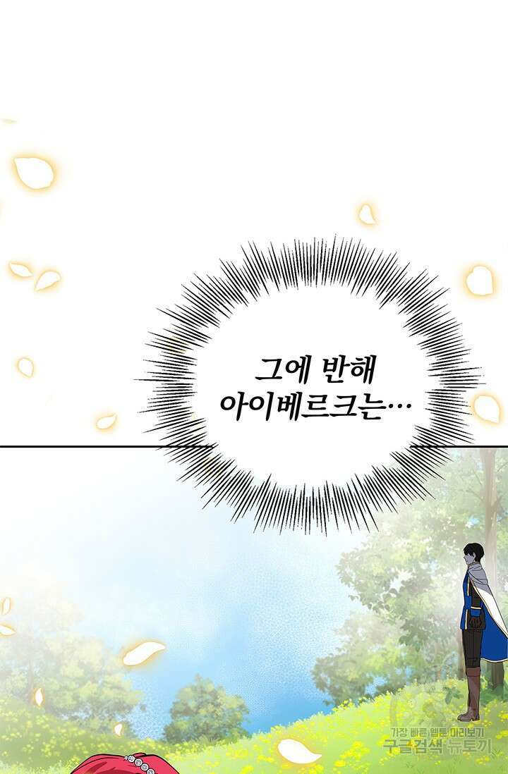 주인공들의 파혼을 막으려 했을 뿐인데 20화 12