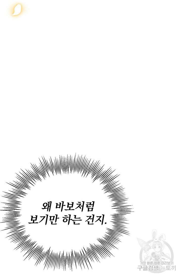 주인공들의 파혼을 막으려 했을 뿐인데 20화 14