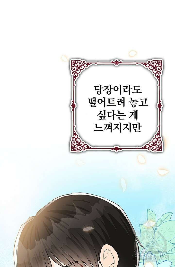 주인공들의 파혼을 막으려 했을 뿐인데 20화 15