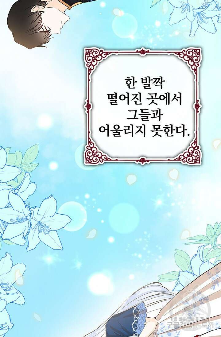 주인공들의 파혼을 막으려 했을 뿐인데 20화 17