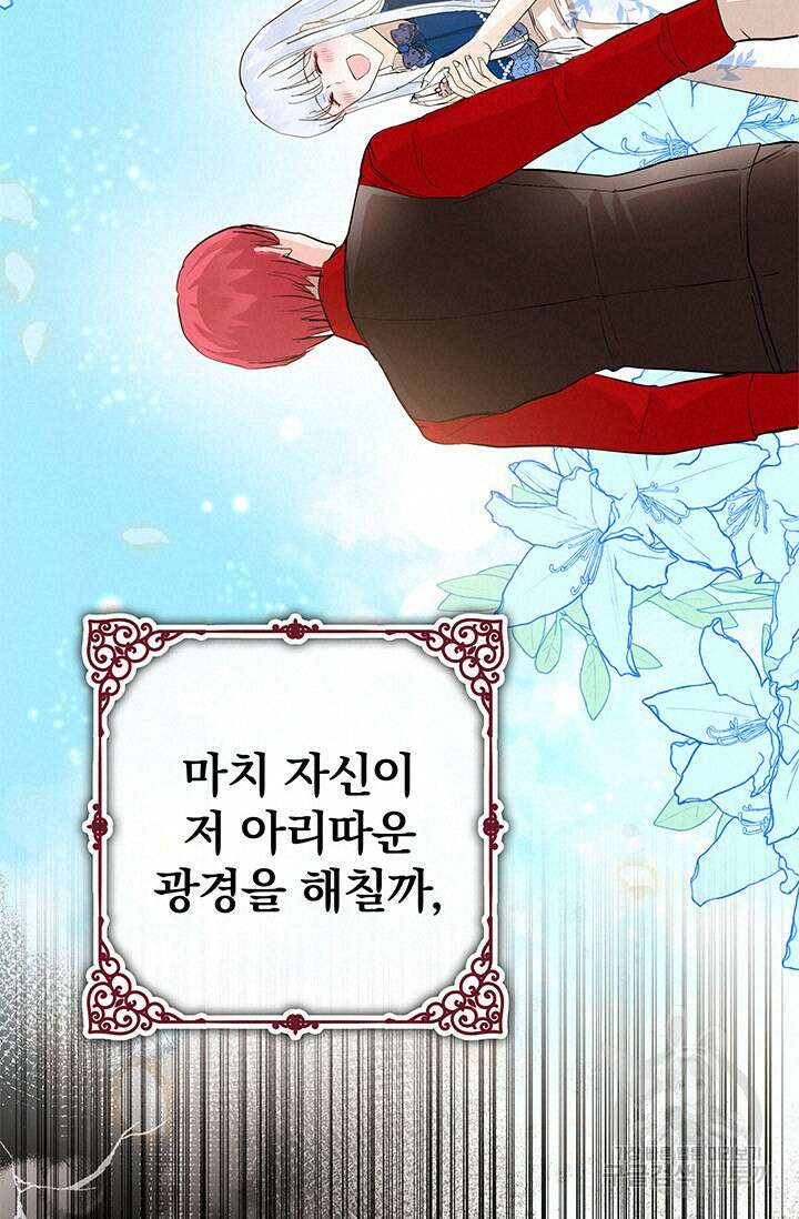 주인공들의 파혼을 막으려 했을 뿐인데 20화 18