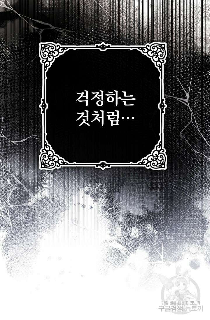 주인공들의 파혼을 막으려 했을 뿐인데 20화 19