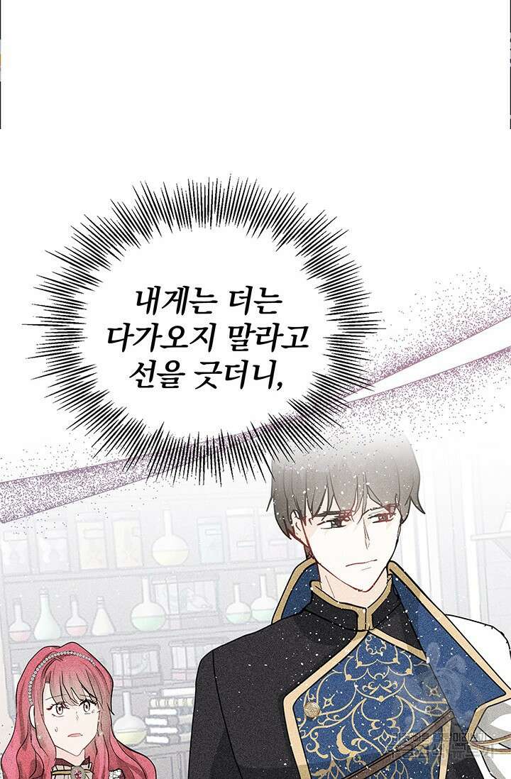 주인공들의 파혼을 막으려 했을 뿐인데 20화 21