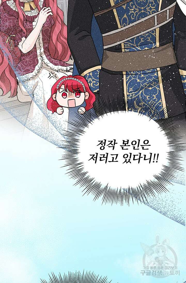 주인공들의 파혼을 막으려 했을 뿐인데 20화 22