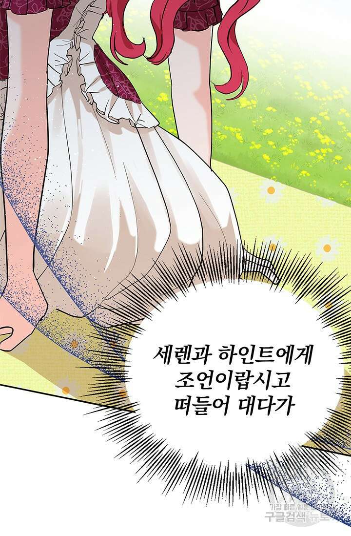 주인공들의 파혼을 막으려 했을 뿐인데 20화 24
