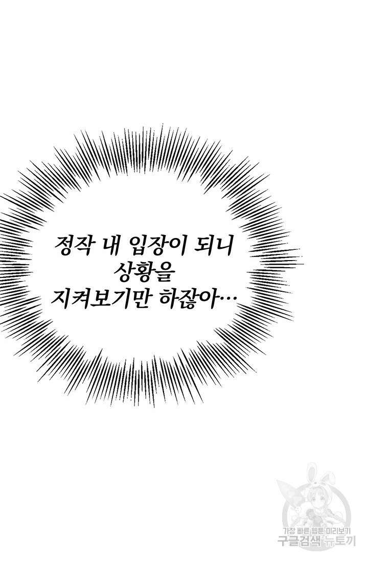주인공들의 파혼을 막으려 했을 뿐인데 20화 25