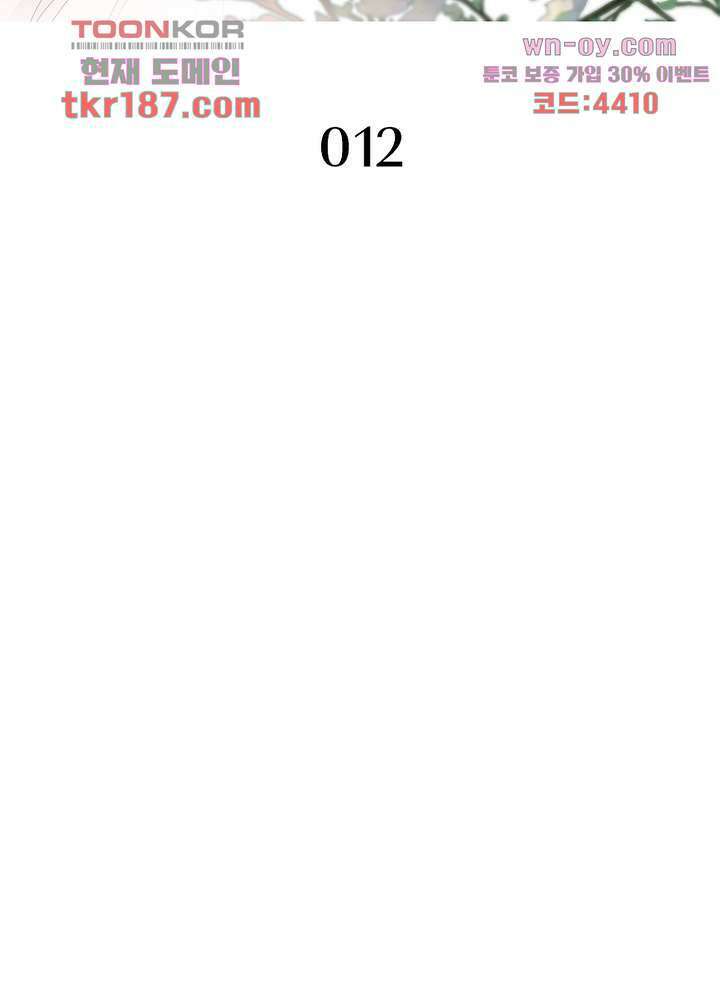 싸가지도 치료가 되나요 12화 2