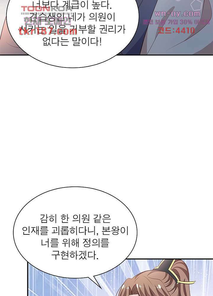 싸가지도 치료가 되나요 12화 14