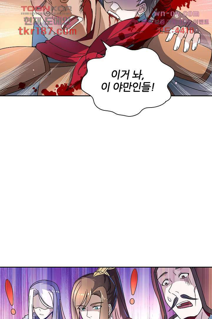 벼락을 맞아야 사는 남자 12화 4