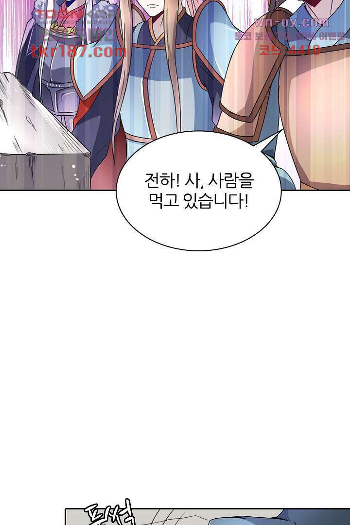 벼락을 맞아야 사는 남자 12화 5