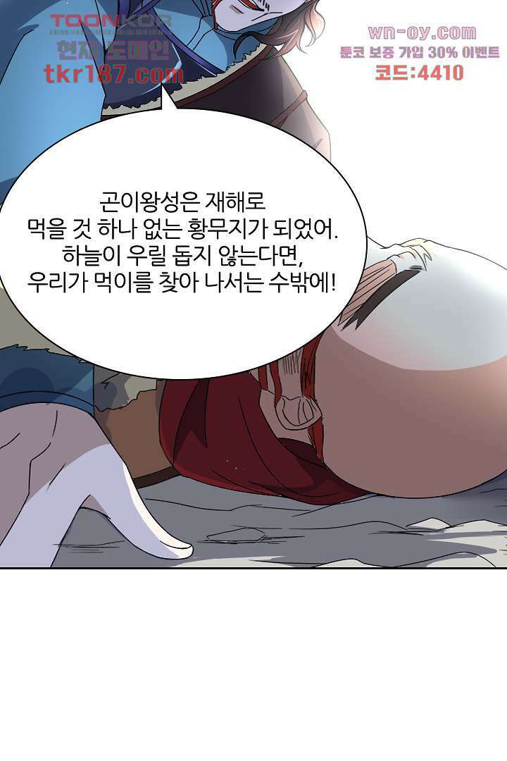 벼락을 맞아야 사는 남자 12화 7