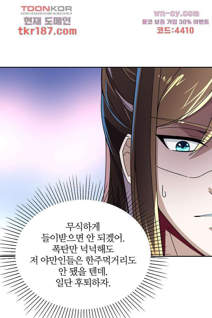 벼락을 맞아야 사는 남자 12화 8