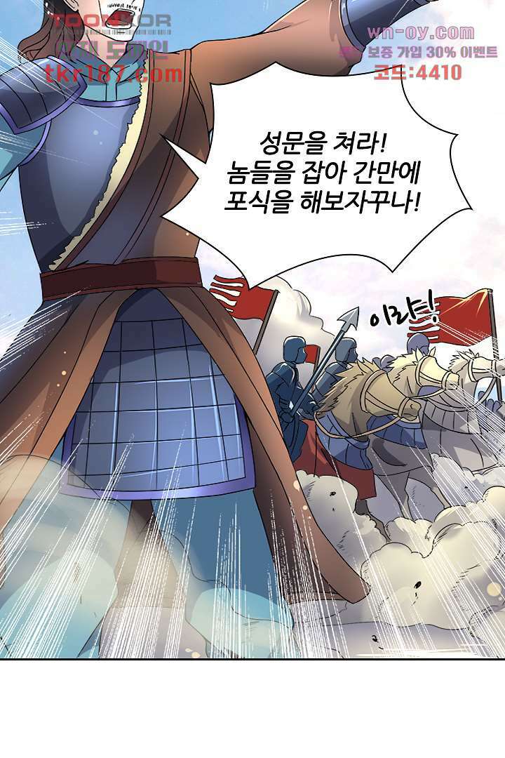 벼락을 맞아야 사는 남자 12화 10