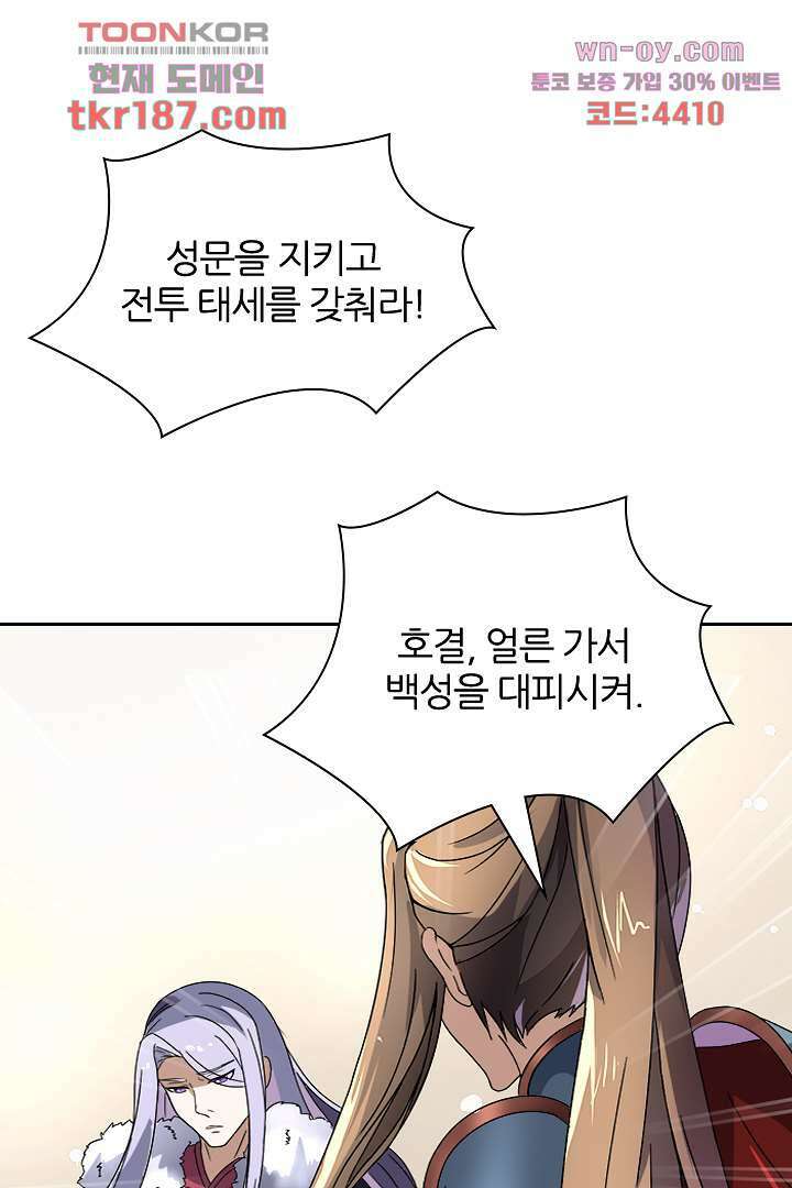 벼락을 맞아야 사는 남자 12화 11