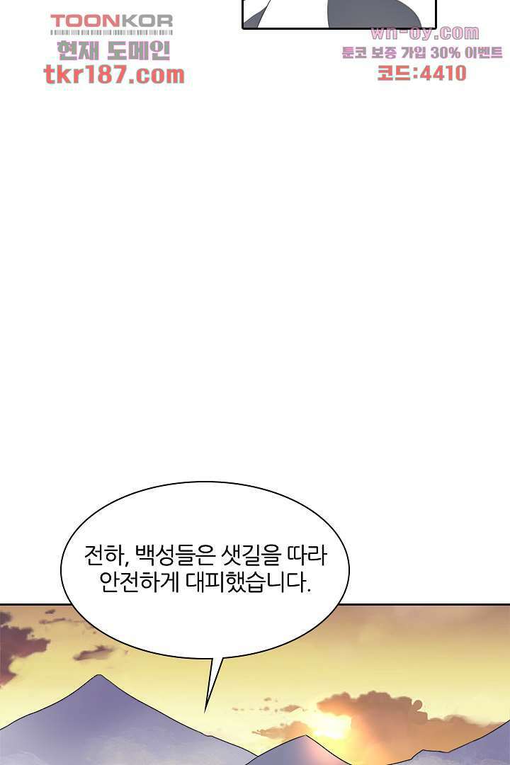 벼락을 맞아야 사는 남자 12화 19