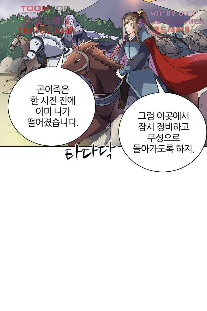 벼락을 맞아야 사는 남자 12화 20