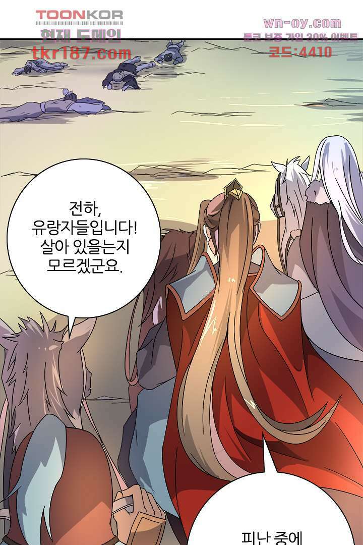 벼락을 맞아야 사는 남자 12화 21