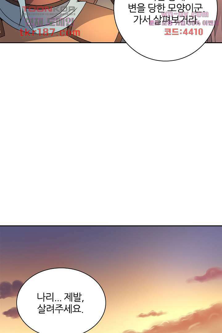 벼락을 맞아야 사는 남자 12화 22