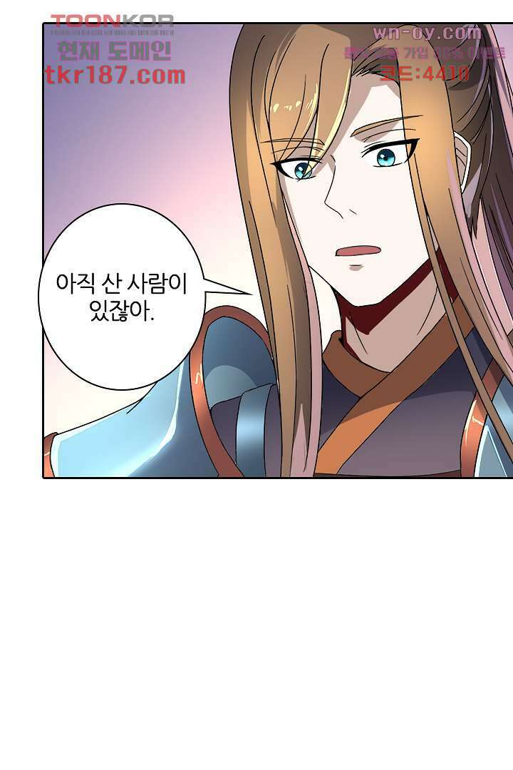 벼락을 맞아야 사는 남자 12화 24