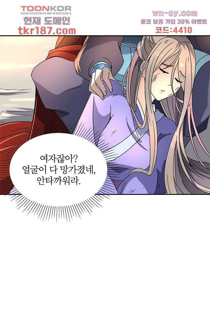 벼락을 맞아야 사는 남자 12화 25