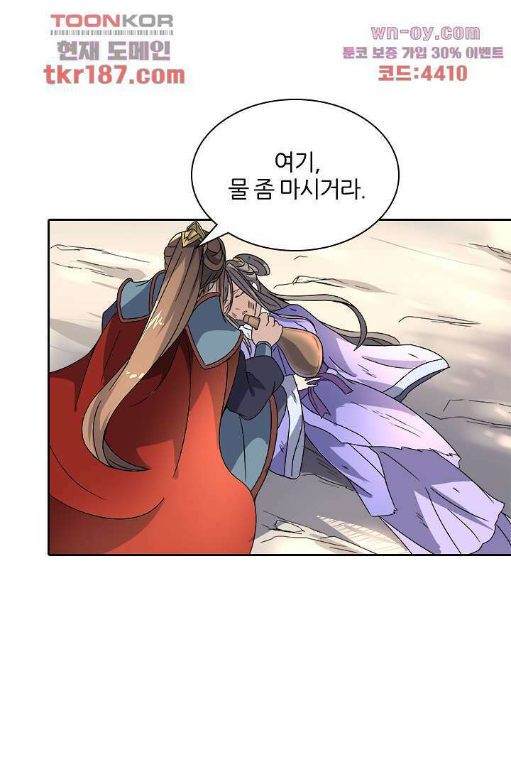 벼락을 맞아야 사는 남자 12화 26
