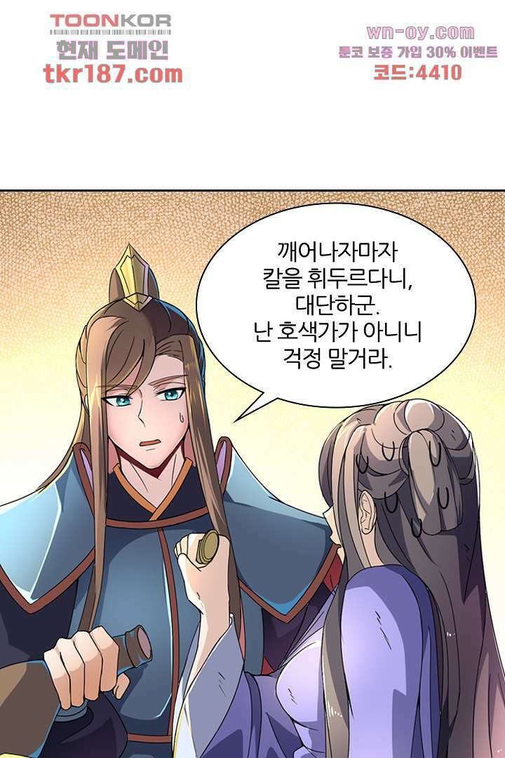 벼락을 맞아야 사는 남자 12화 31