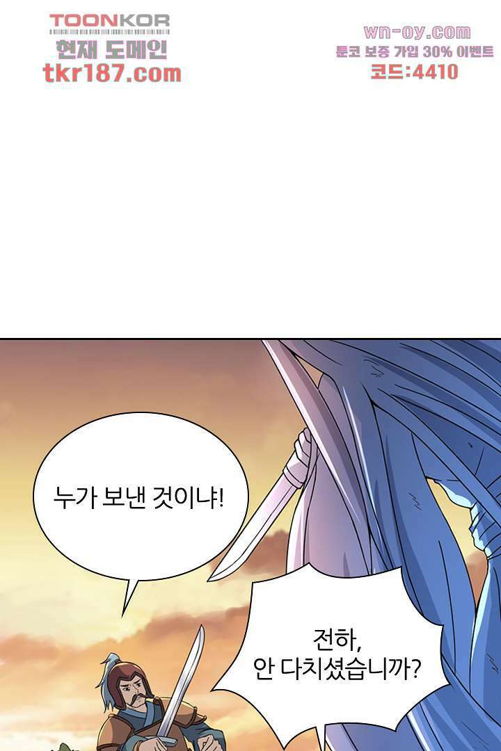 벼락을 맞아야 사는 남자 12화 34