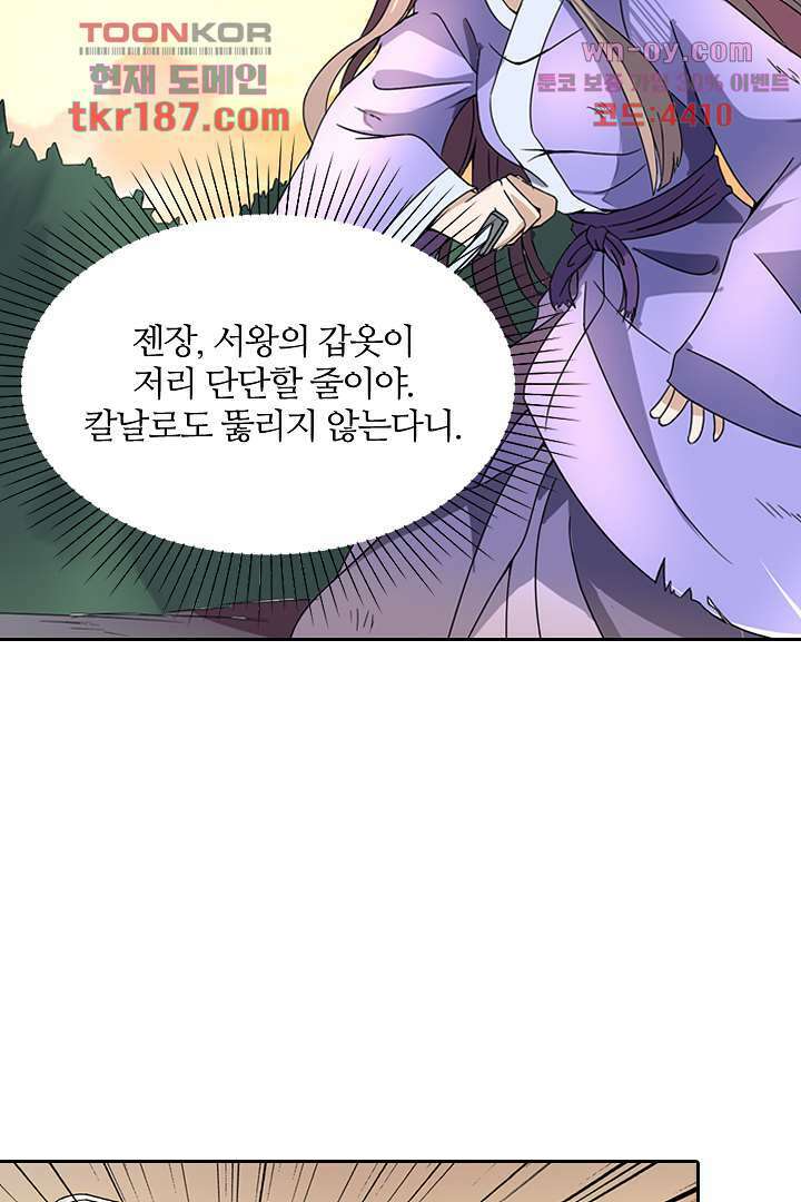 벼락을 맞아야 사는 남자 12화 36