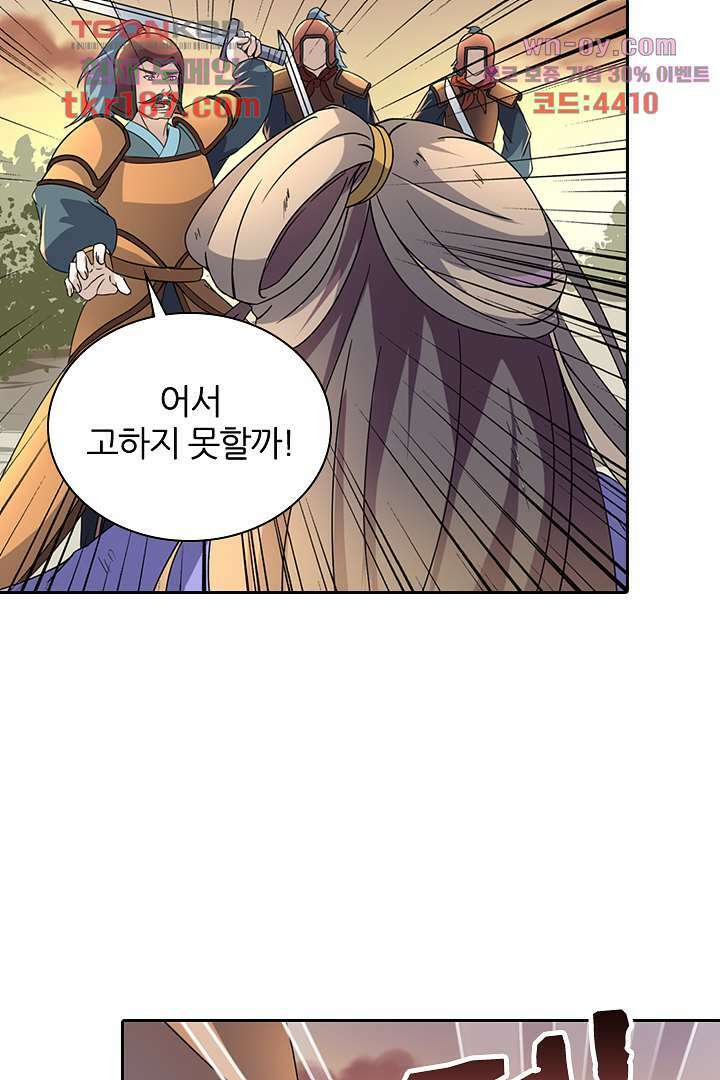 벼락을 맞아야 사는 남자 12화 37