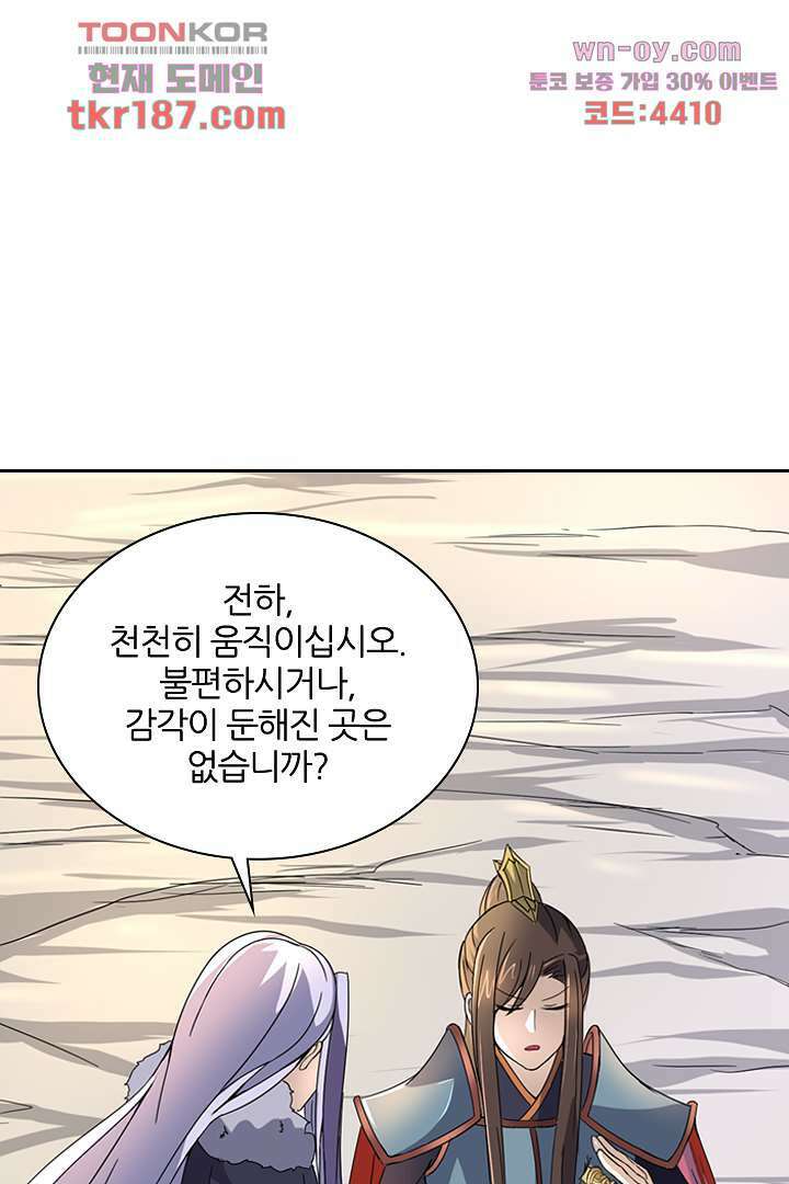 벼락을 맞아야 사는 남자 12화 41