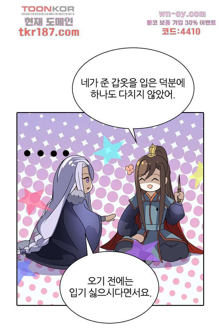 벼락을 맞아야 사는 남자 12화 43