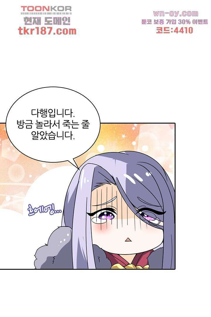 벼락을 맞아야 사는 남자 12화 44