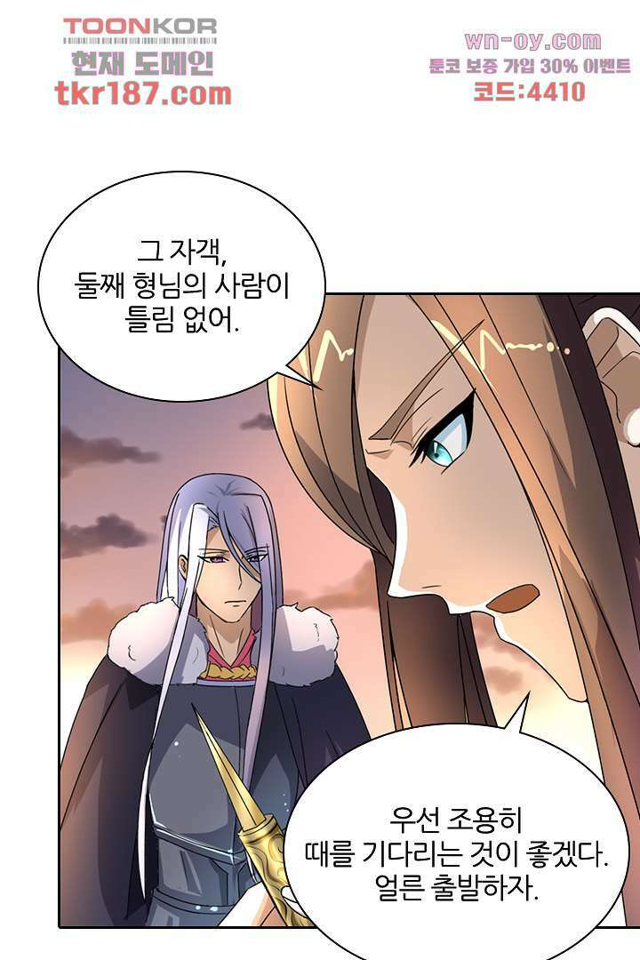 벼락을 맞아야 사는 남자 12화 45