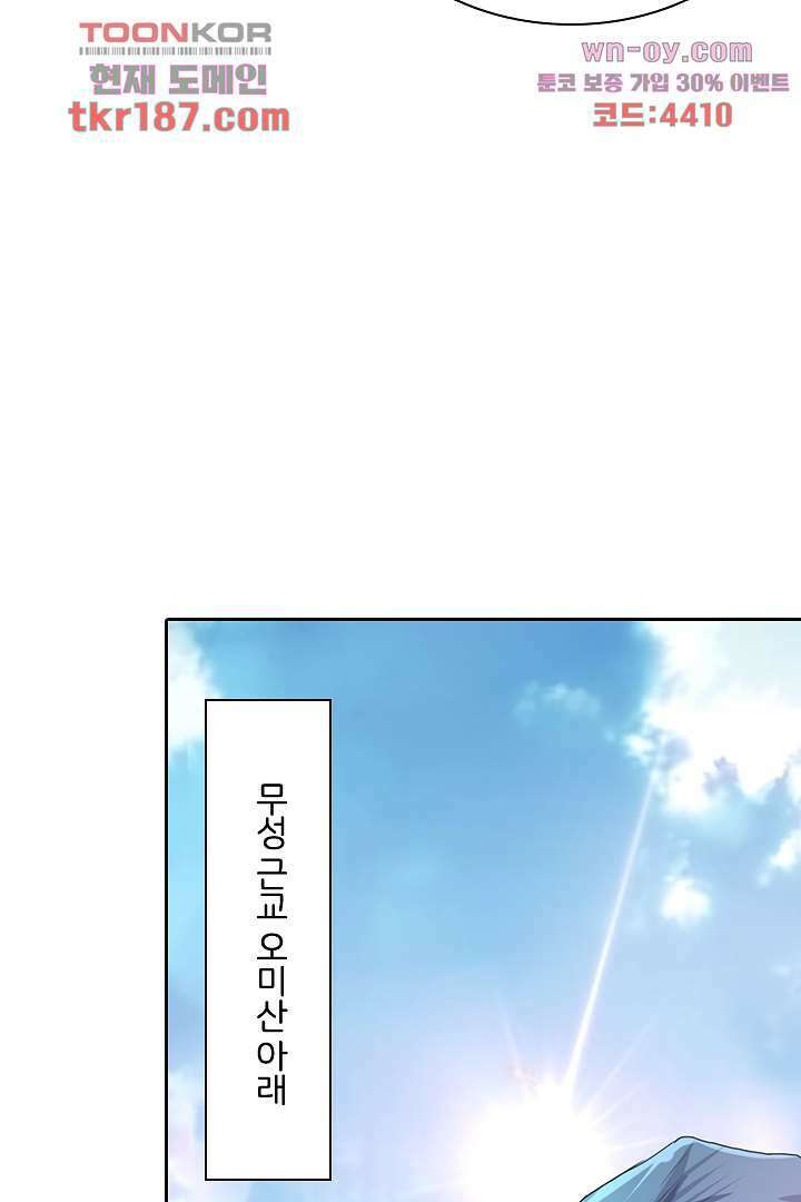 벼락을 맞아야 사는 남자 12화 46