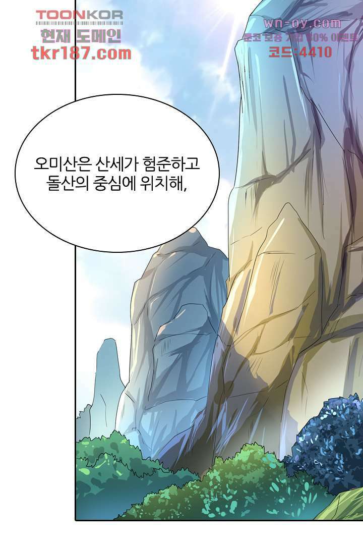 벼락을 맞아야 사는 남자 12화 47