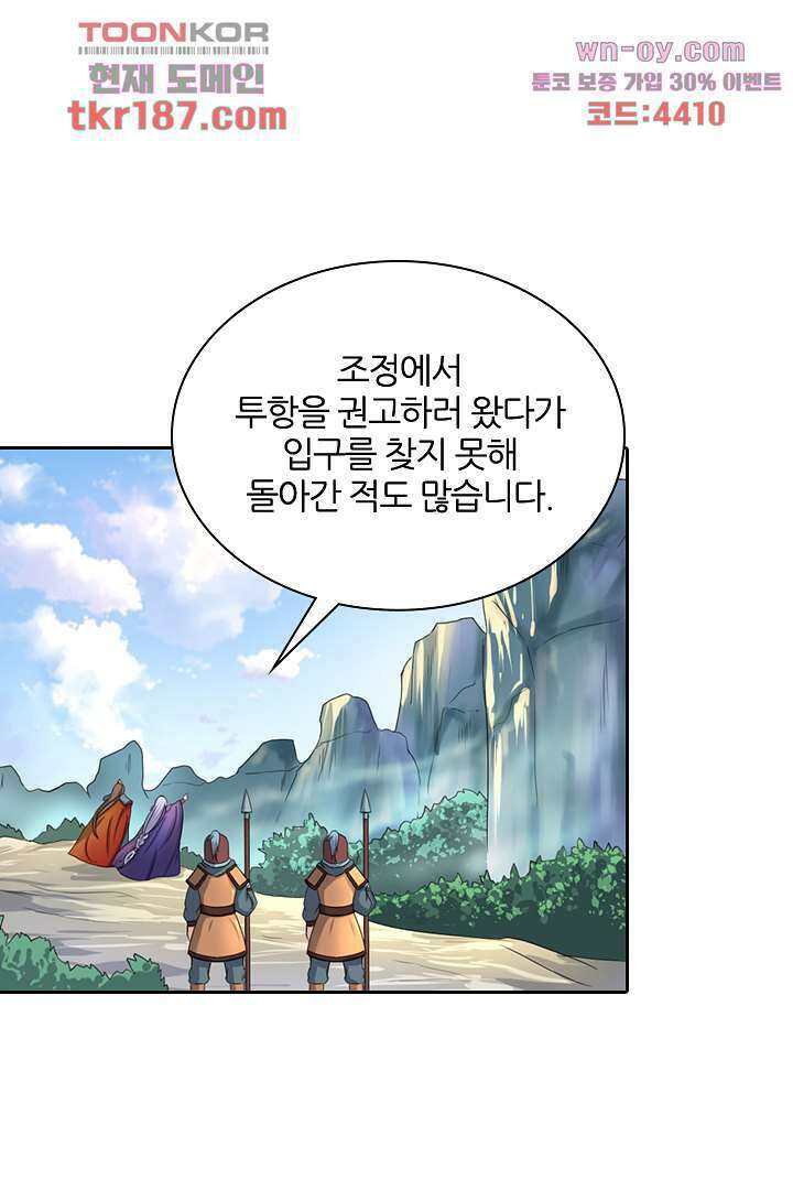 벼락을 맞아야 사는 남자 12화 48