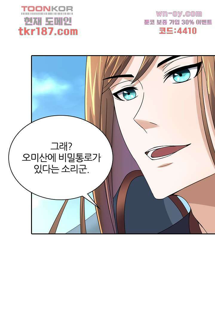 벼락을 맞아야 사는 남자 12화 49