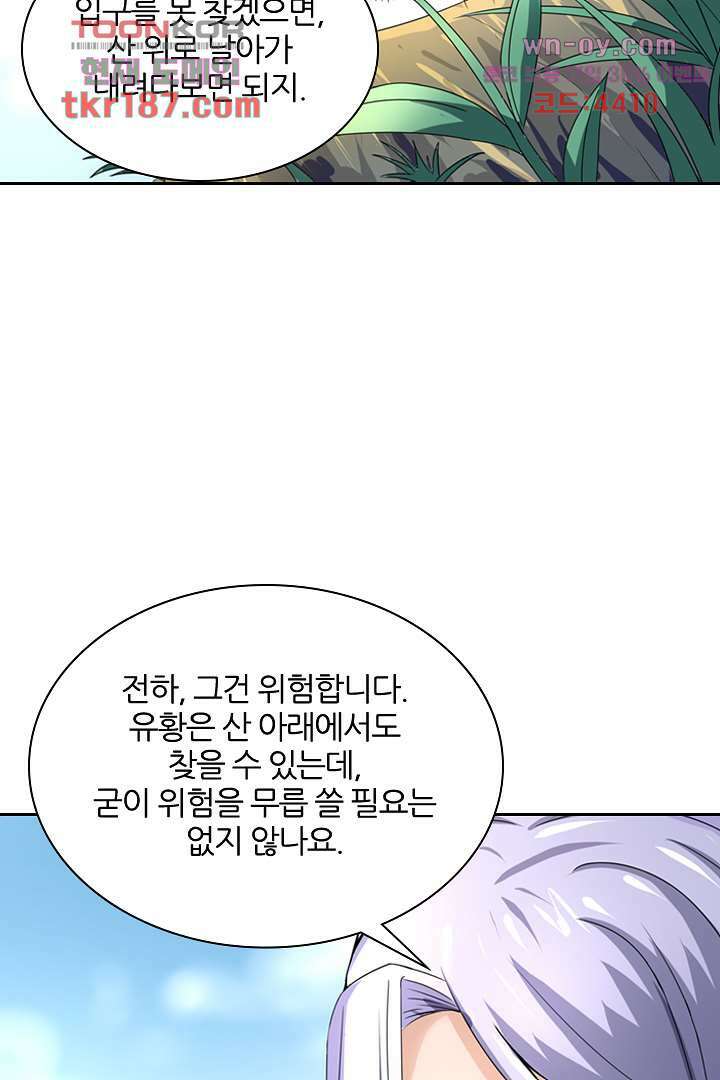 벼락을 맞아야 사는 남자 12화 51
