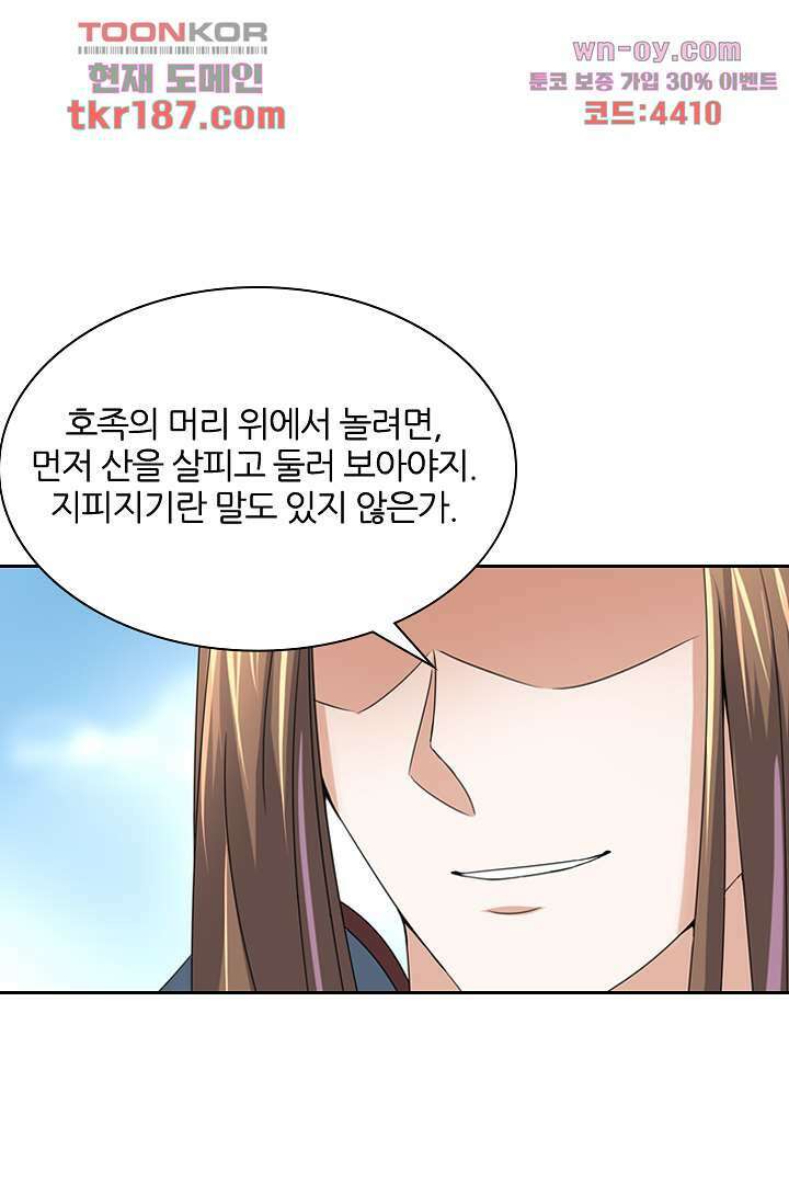 벼락을 맞아야 사는 남자 12화 53