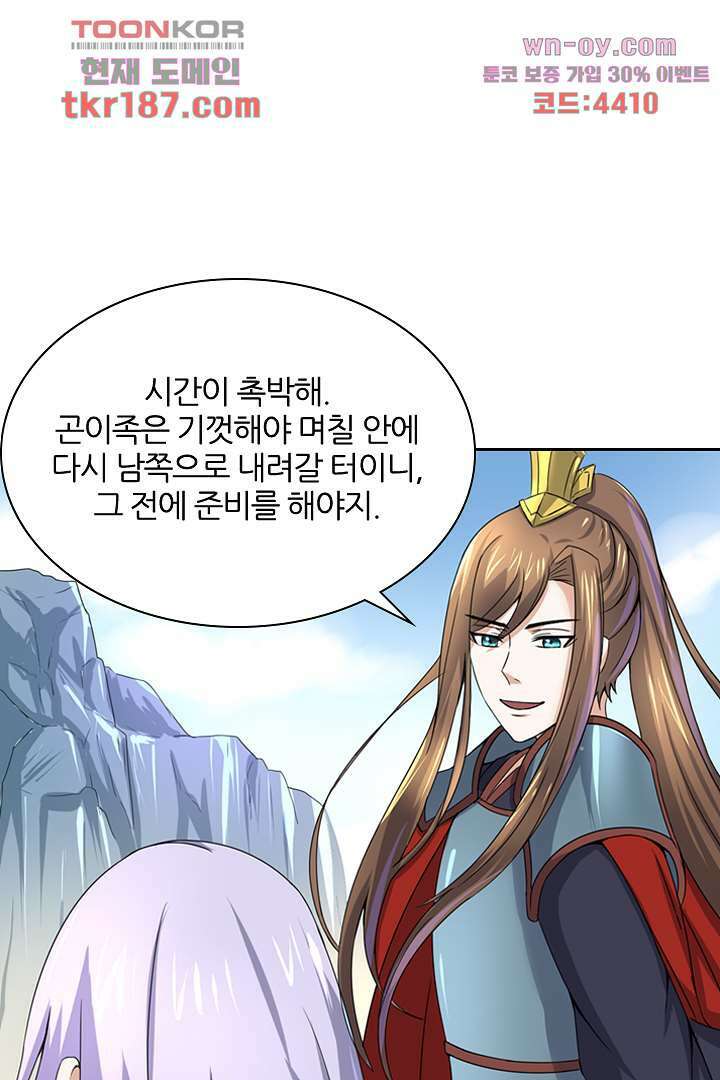 벼락을 맞아야 사는 남자 12화 54