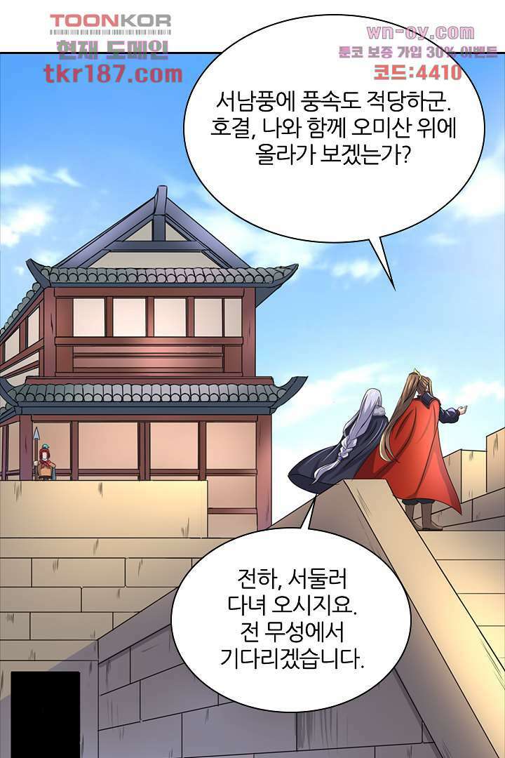 벼락을 맞아야 사는 남자 12화 57
