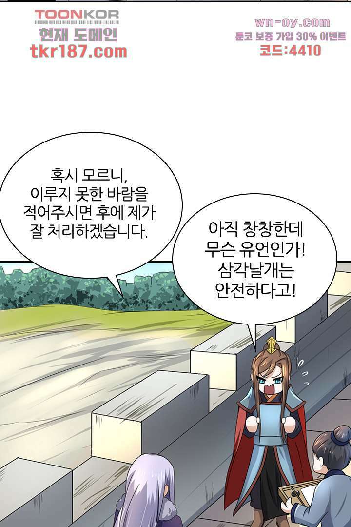 벼락을 맞아야 사는 남자 12화 58