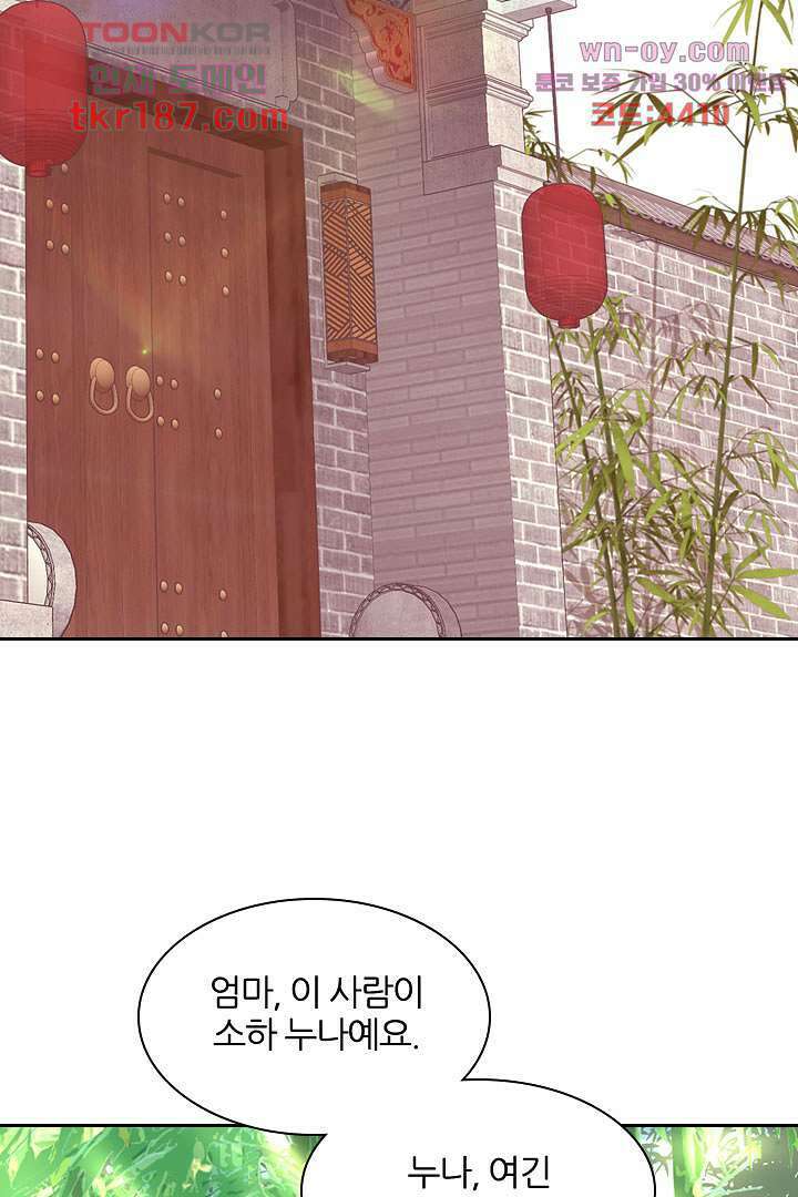 멸문가의 하녀로 환생한 그녀 12화 2