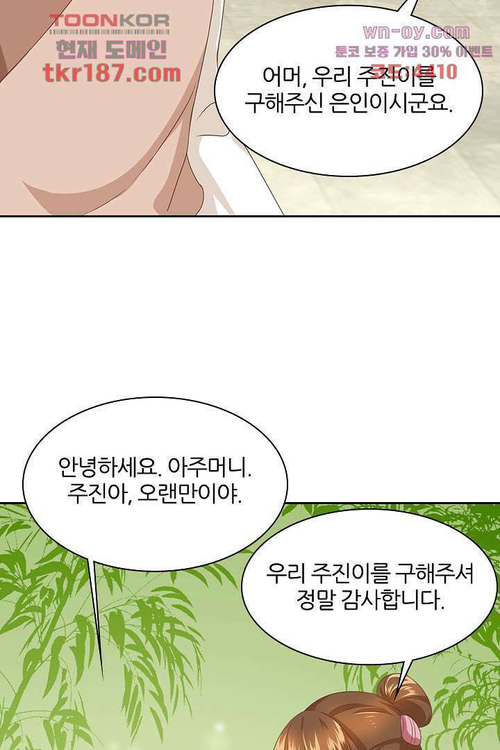 멸문가의 하녀로 환생한 그녀 12화 4