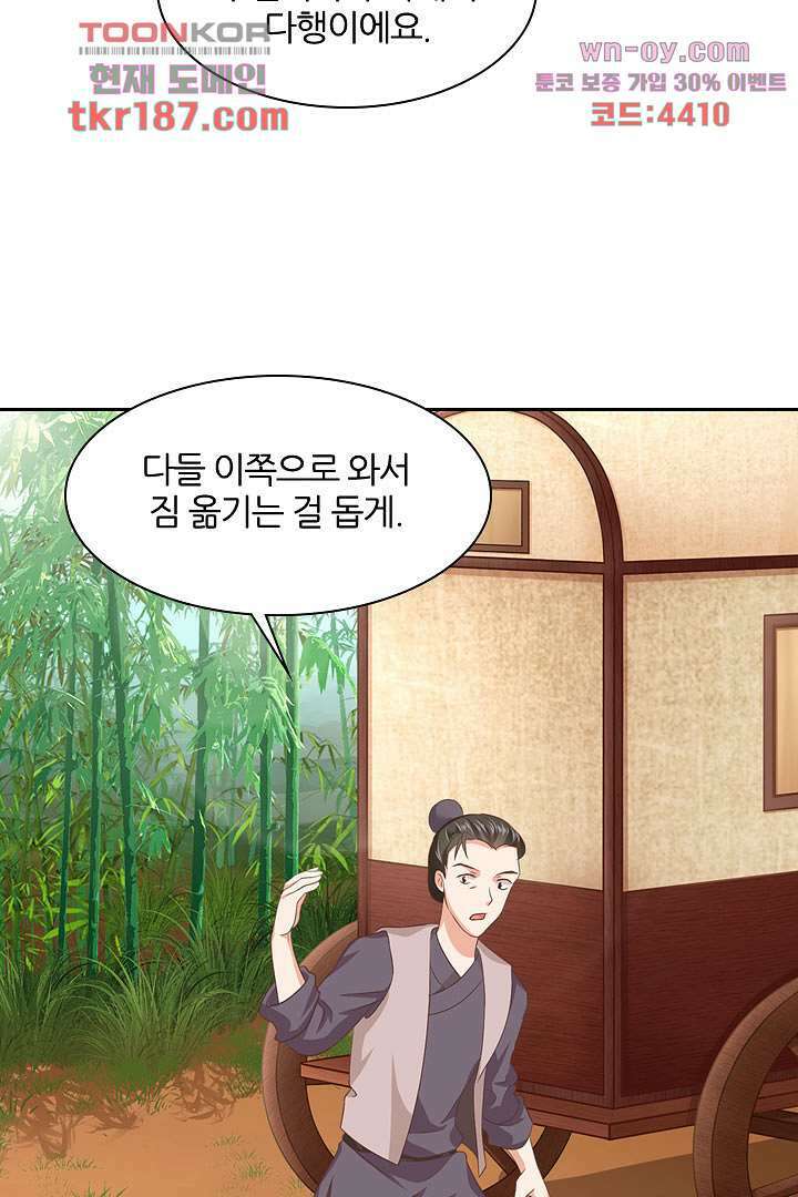 멸문가의 하녀로 환생한 그녀 12화 6