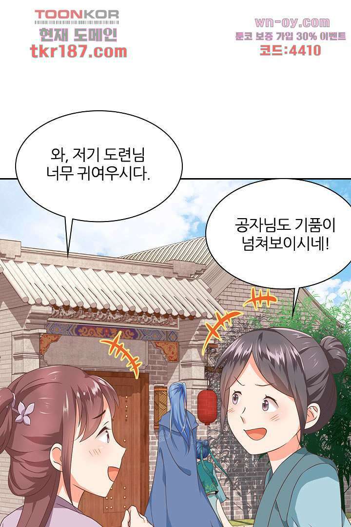멸문가의 하녀로 환생한 그녀 12화 12