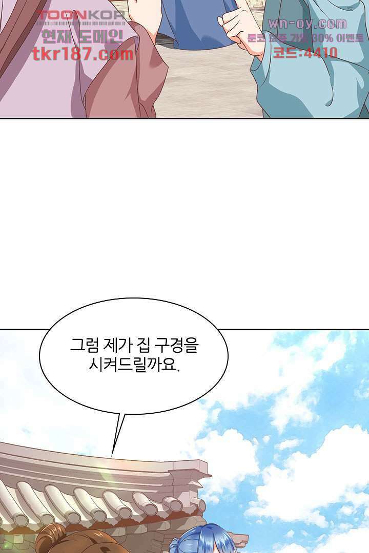멸문가의 하녀로 환생한 그녀 12화 13