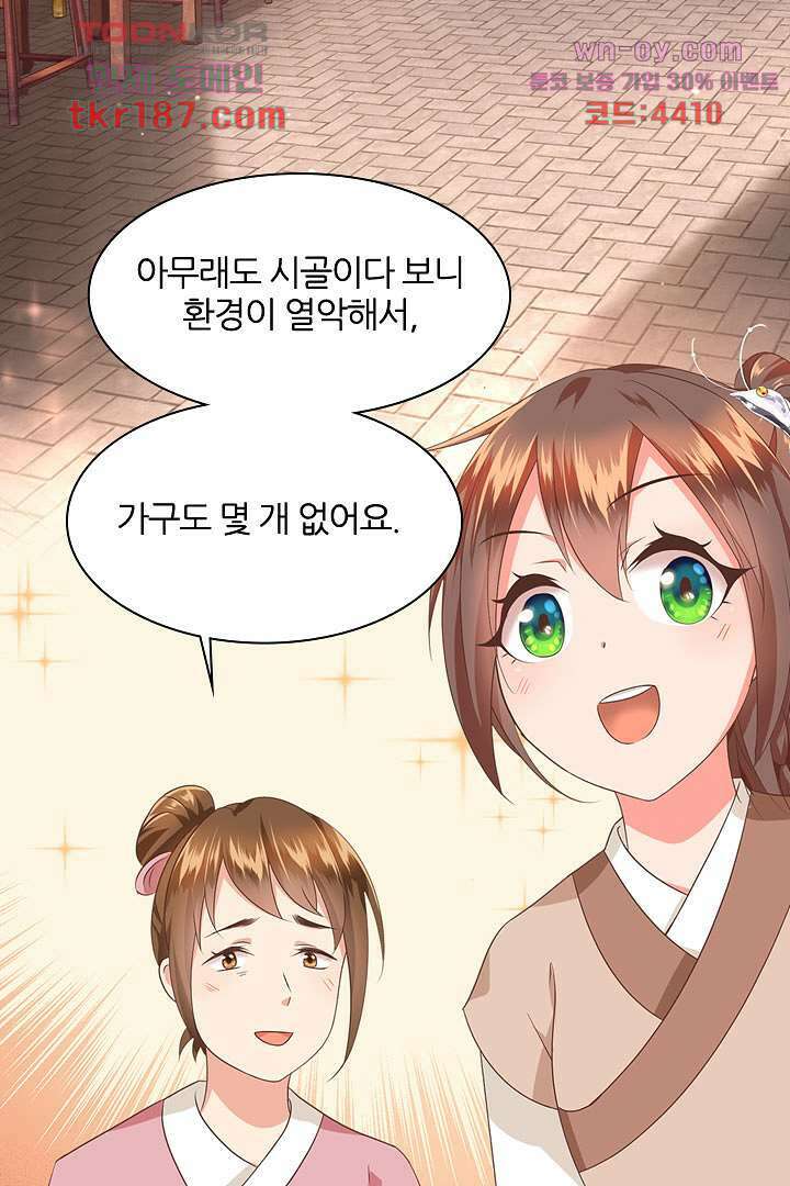 멸문가의 하녀로 환생한 그녀 12화 16